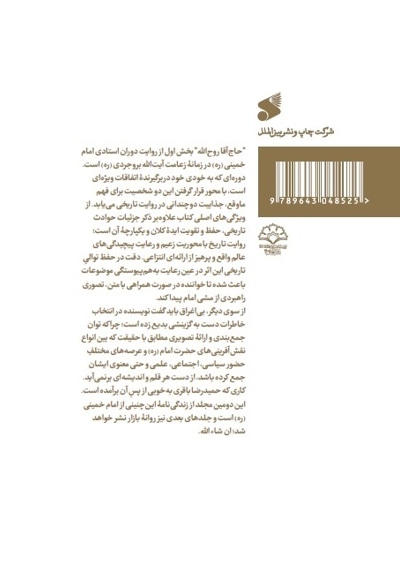 حاج آقا روح الله